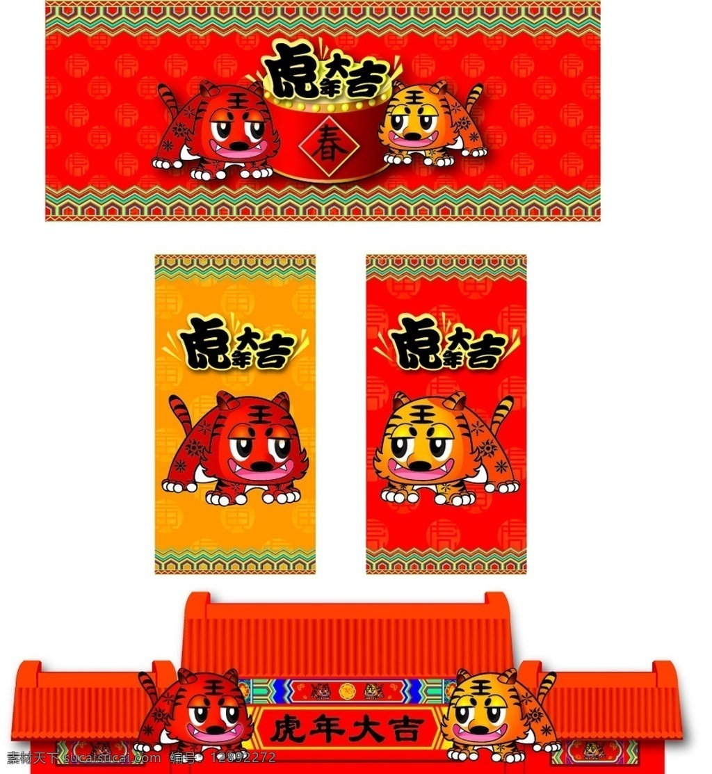 虎年大吉 新年 老虎 商场 春节 节日素材 矢量