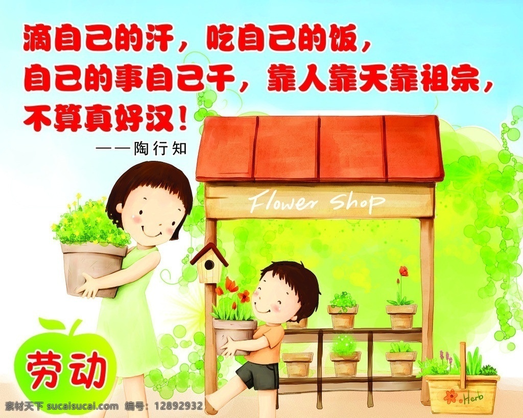 劳动 妈妈 孩子 展板 滴自己的汗 吃自己的饭 广告设计模板 源文件