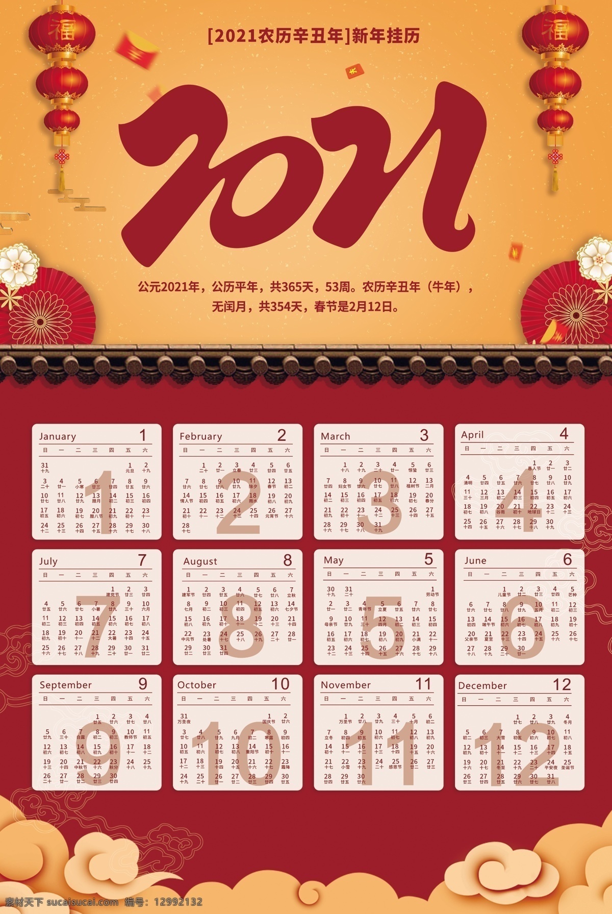 2021 挂历 2021挂历 年 牛年挂历 模版 金牛 金牛贺岁 工笔牛 国画牛 挂历模版 牛年挂历模版 牛年 2021日历 挂历样子 挂历设计 牛 奶牛 水牛 牦牛 牛年日历 剪纸 剪纸牛 日历
