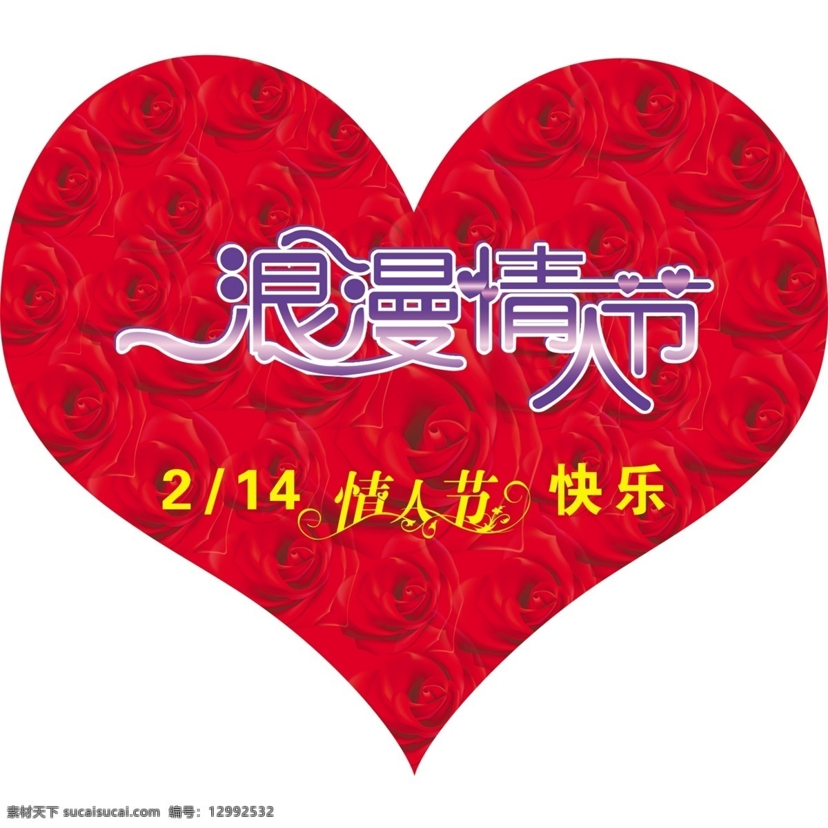广告设计模板 红玫瑰 浪漫情人节 源文件 浪漫 情人节 模板下载 月 日 快乐 红色的心 艺术 字体 psd源文件