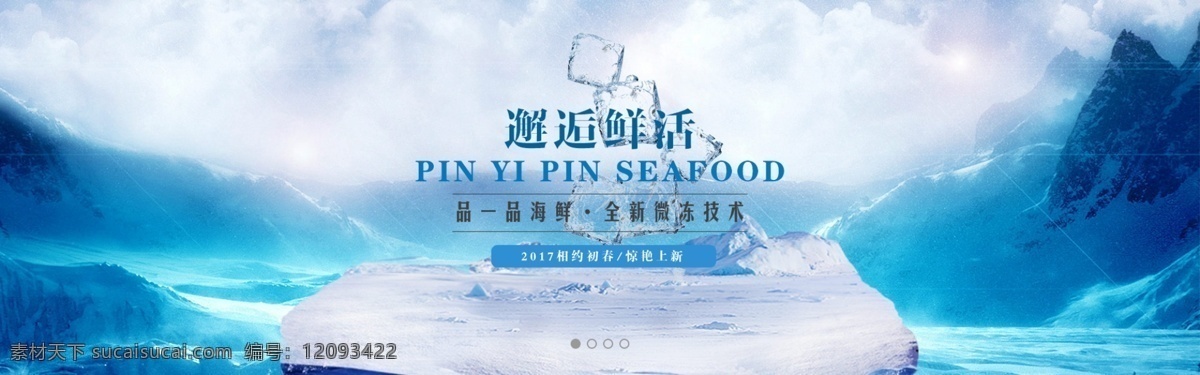 海鲜 banner ui 网页 扁平 移动界面设计 客户端界面