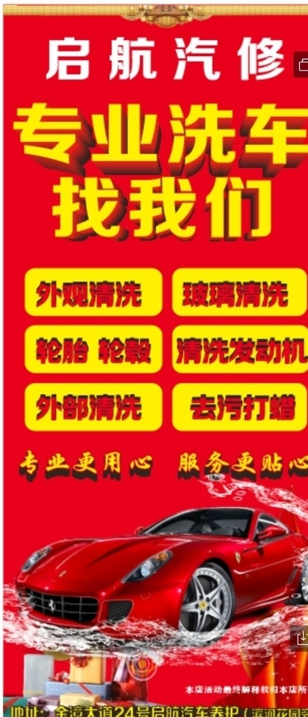 专业洗车 洗车找我们 洗车创意 创意广告 汽车美容 洗车展板 画册 洗车美容 自动洗车 自助洗车 洗车卡 洗车会员卡 洗车名片 洗车培训 洗车加盟 汽车保养 汽车升级 汽车养护 洗车图片 汽车打蜡 洗车店 汽车用品 汽车宣传单 汽车之家 海报 洗车 展架