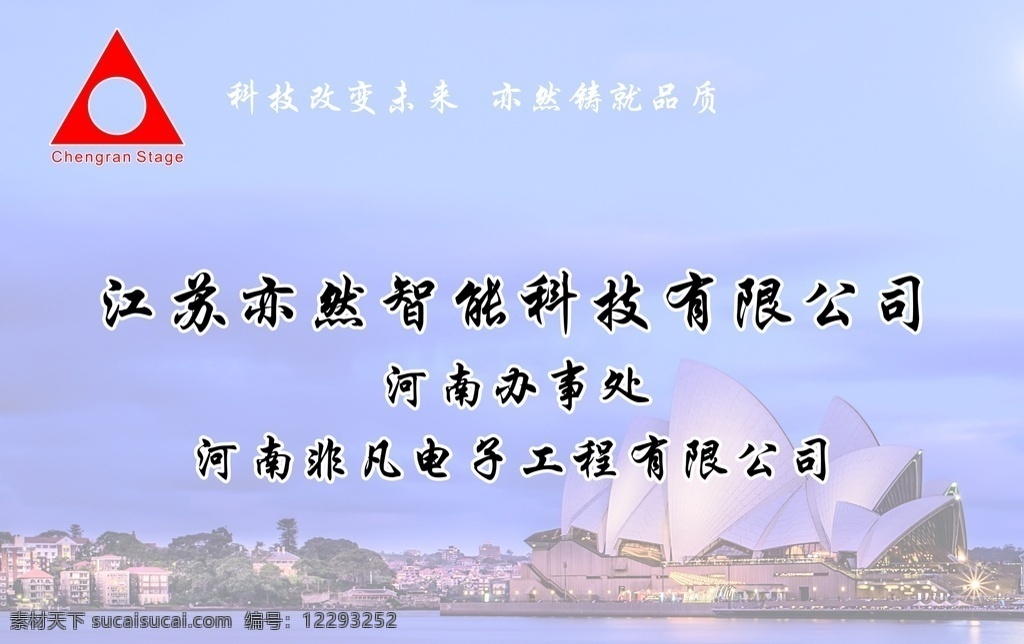 智能科技门牌 智能 科技 电子工程 悉尼剧院 蓝色背景 发展