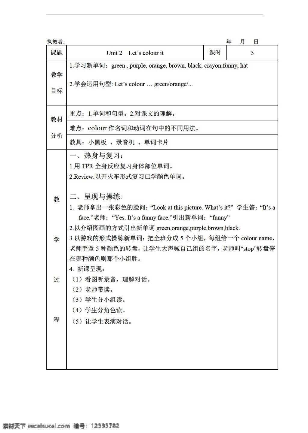 三 年级 下 英语 unit lets colour it 教案 课时 教科版 三年级下