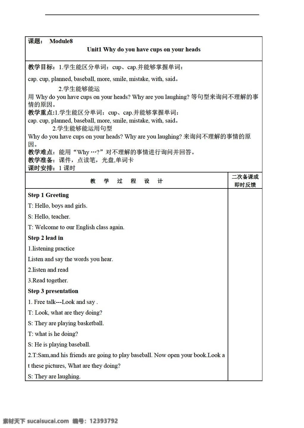 六 年级 下 英语 下册 module 教案2课时 外研版 六年级下 教案