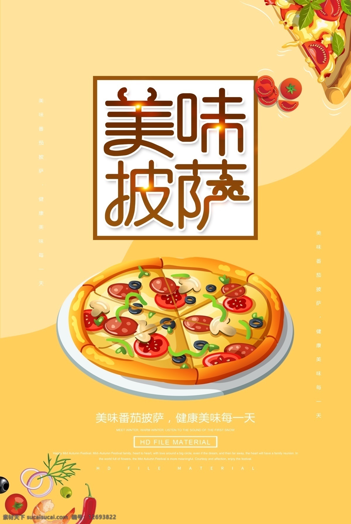 西式 美食 披萨 宣传海报 西式美食 披萨宣传海报 外国食品 番茄披萨 披萨美食海报 美味披萨 西餐 主食
