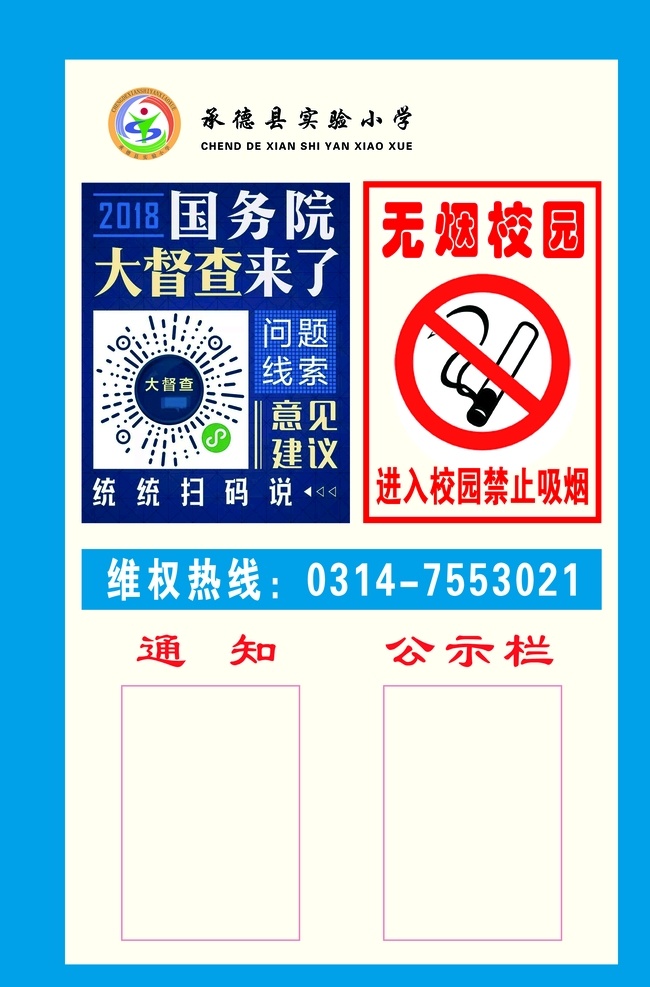 小学无烟校园 无烟校园 学校展板 吸烟 分层 公示栏