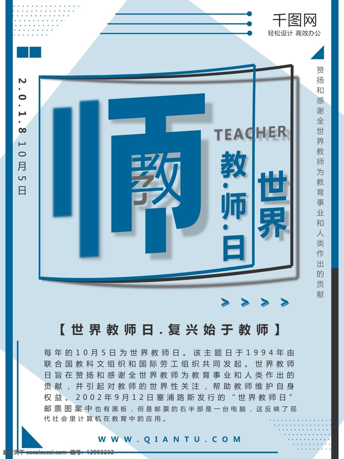 蓝色 世界 教师 日 节日 海报 公益 简约 世界教师日