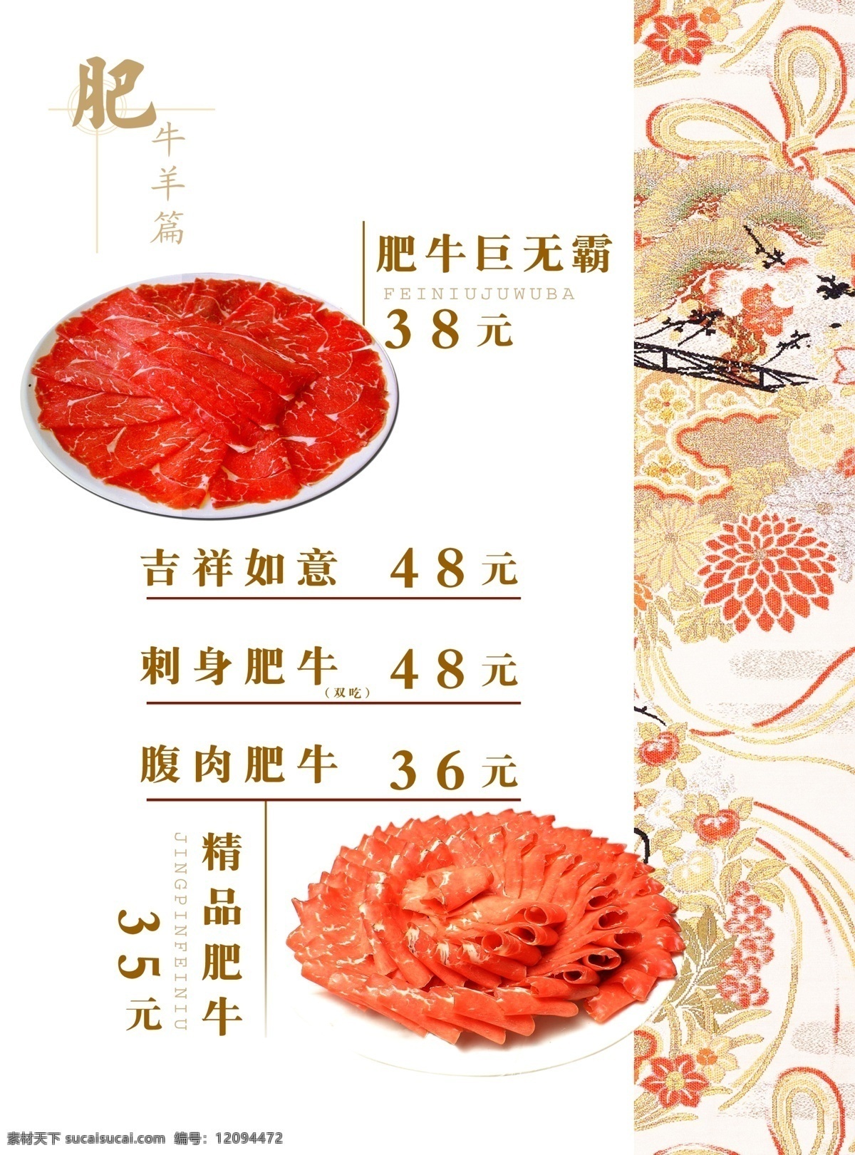 肥牛 菜单 菜单菜谱 饭店彩页 广告设计模板 时尚 源文件 肥牛菜单 海报 宣传海报 宣传单 彩页 dm