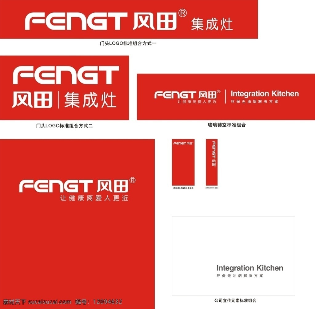 风田专卖店 风田 专卖店 广告字 标准 组合 logo vi设计
