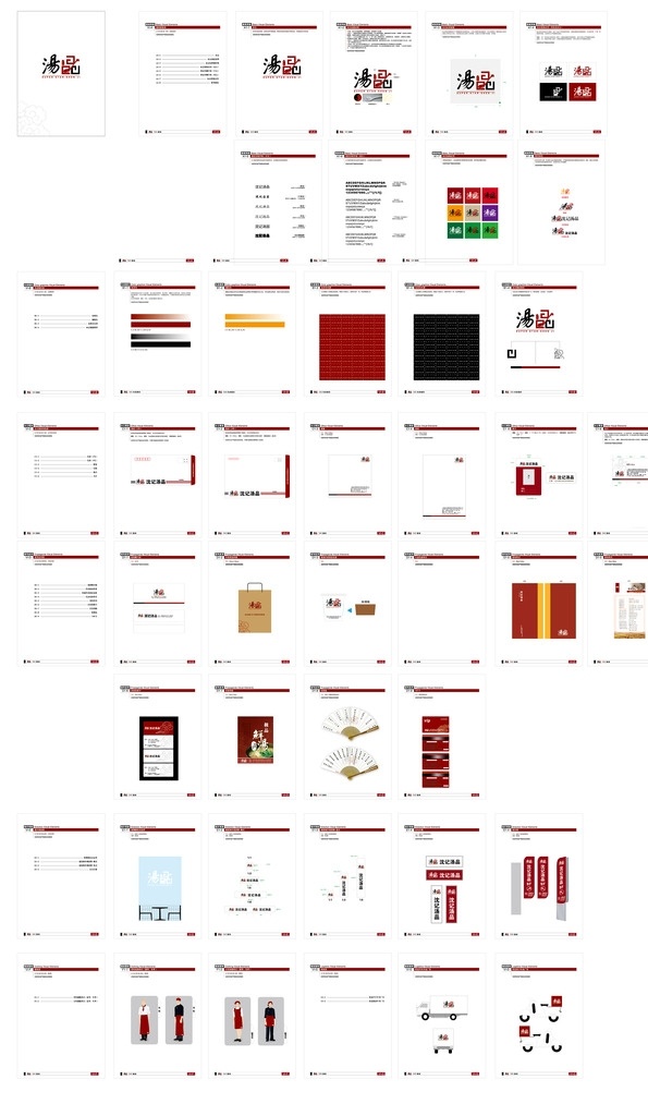 汤 品 视觉 识别 手册 vi cis 视觉识别 品牌 形象 汤品 vi设计
