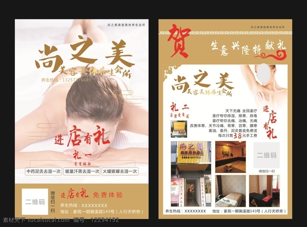 美容美体 养生 宣传单 美容宣传单 美体宣传单 养生宣传单 会所 spa 护肤 纤体 健康 美容广告 美容海报 美容图 美容院 美容会所 美容美发 整形美容 美容美甲 美容券 美容卡 美女 化妆品 美容素材 美容主题 美容彩页 会所单页 美容吊旗 美容设计 美容丨化妆品 水疗 美容养生 养生馆 养生海报 水疗海报 dm宣传单