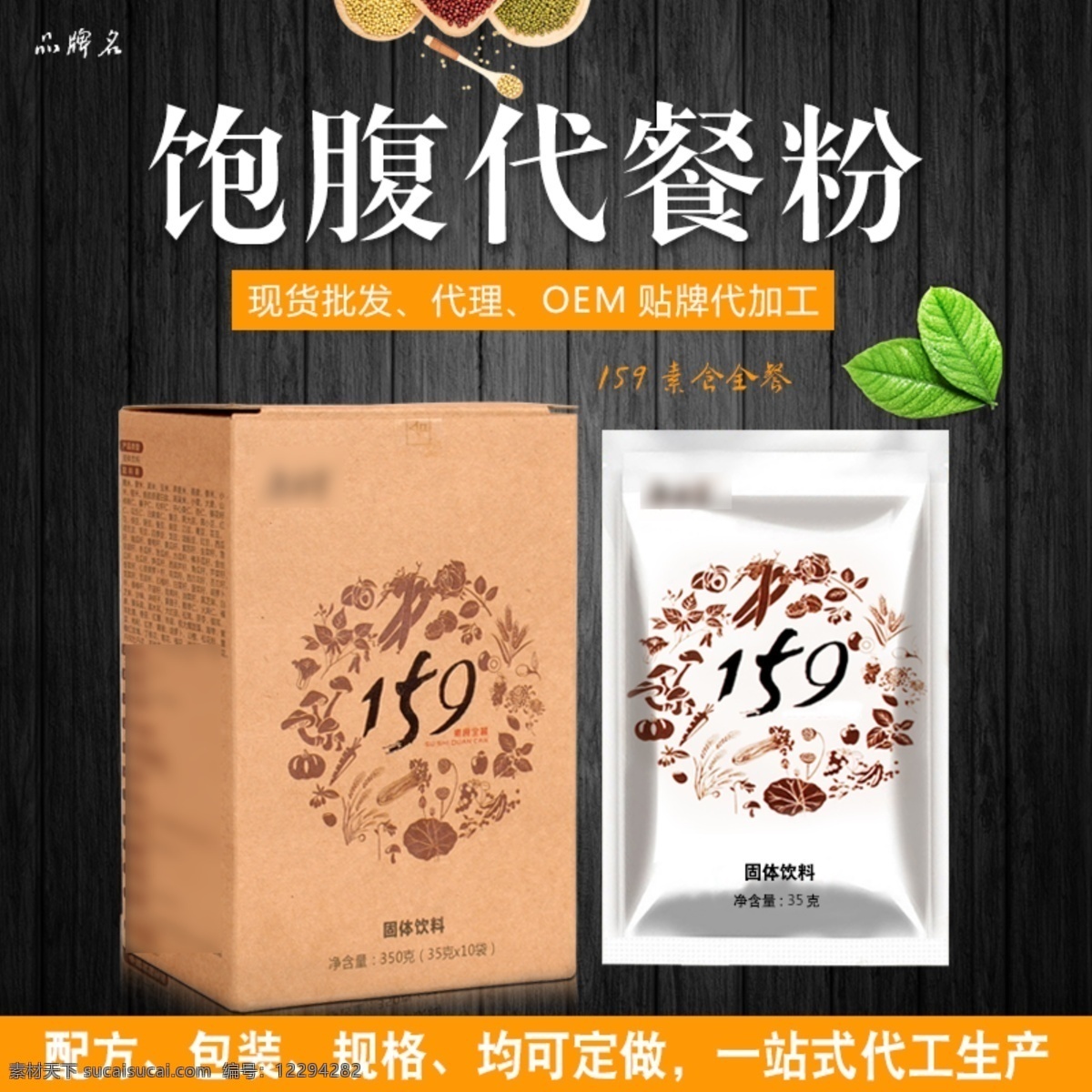 代 餐 粉 饱 腹 减肥瘦身 固体 饮料 素食 全 电商淘宝 减肥 瘦身 饮品 代餐粉 159代餐粉 饱腹 固体饮料 素食全餐 营养饱腹