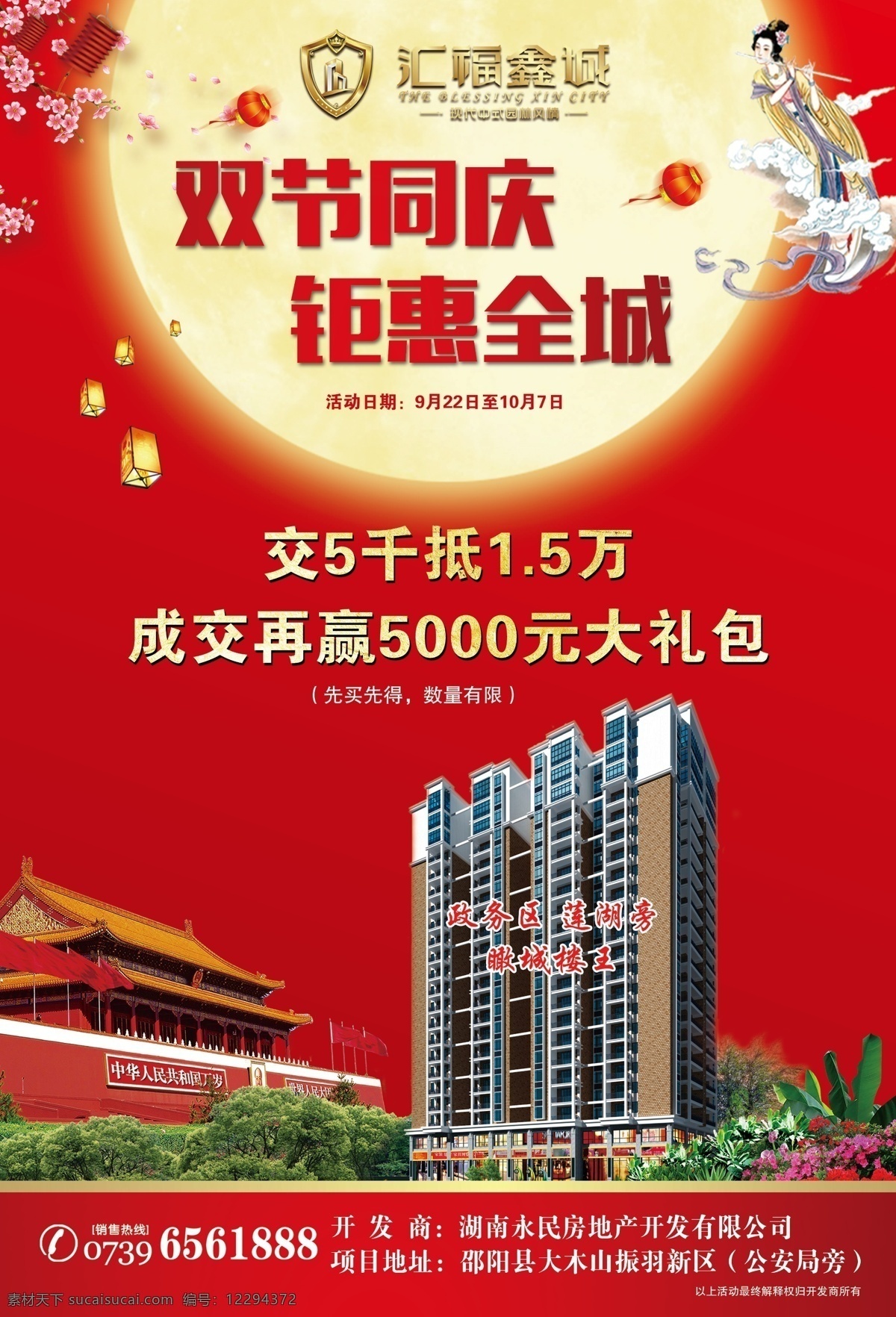 中秋 国庆 双 节 同庆 钜 惠 全城 双节同庆 钜惠全城 国庆单页 国庆中秋 中秋国庆 中秋单页 房地产单页 红色单页 房地产 单页
