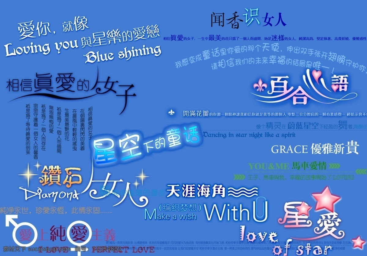 婚纱 专用 格式 字体 汉字字体 英文字体 影楼专用字体 psd源文件 艺术字