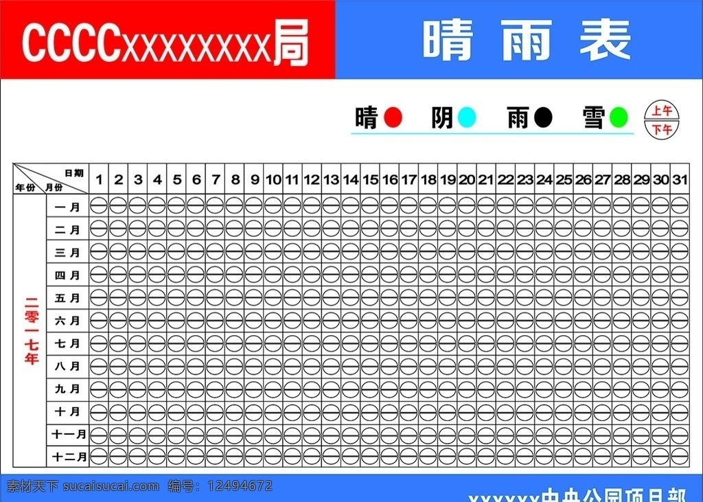 工地喷绘 晴雨表 展板 施工 室内广告设计