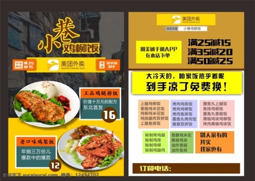 快餐外卖传单 快餐 鸡柳饭 外卖 传单 美食 dm宣传单