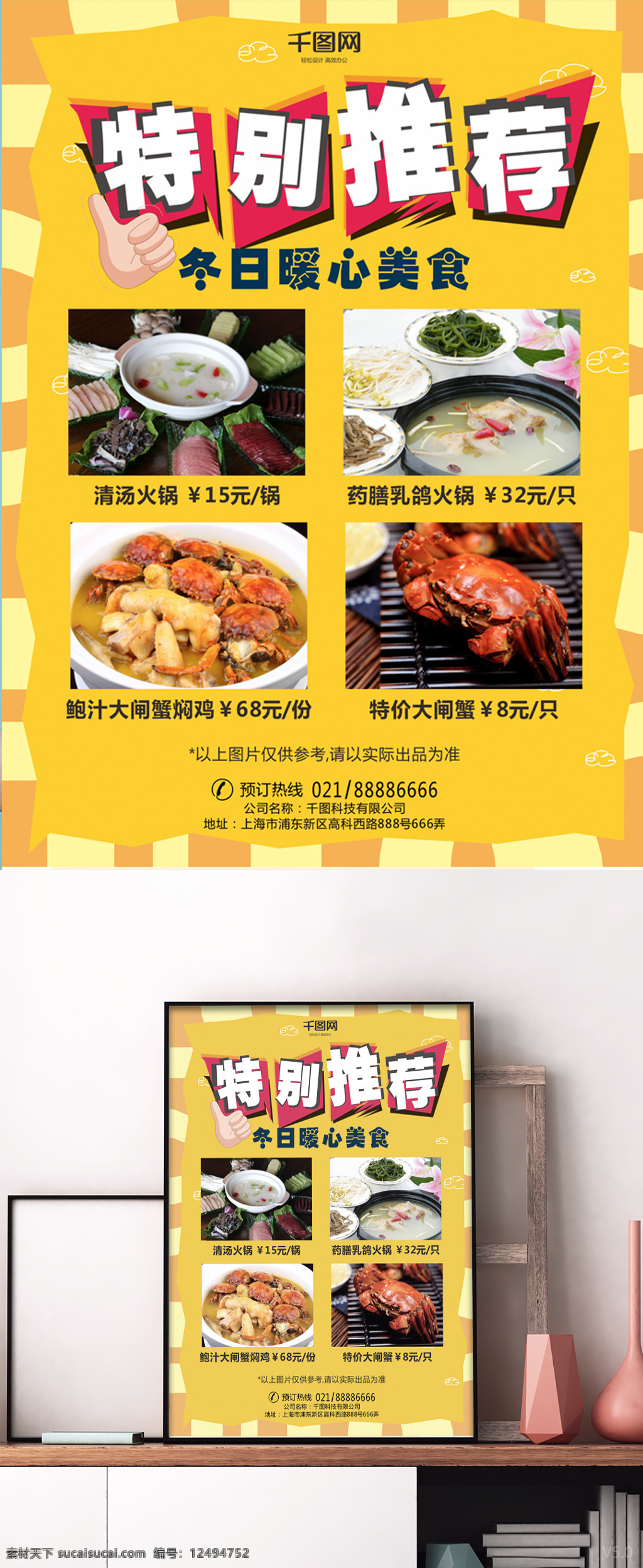 冬日 暖 心 美食餐厅 内 特别 推介 海报 暖心 美食 餐厅内 特别推介 美食海报 火锅