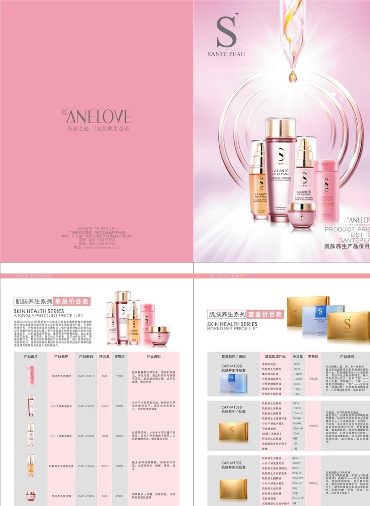 新品价格表 美容 化妆品 护肤 创意 平面 海报 招贴 广告 背景