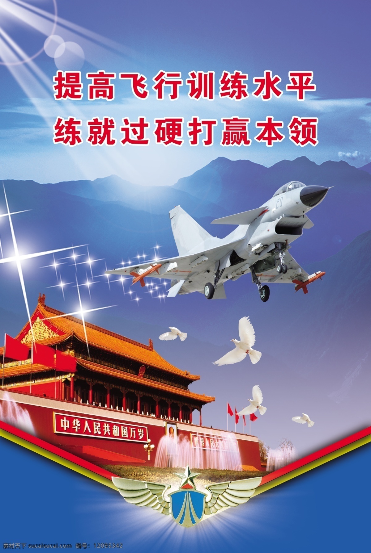 部队展板 空军 部队 飞机 蓝色