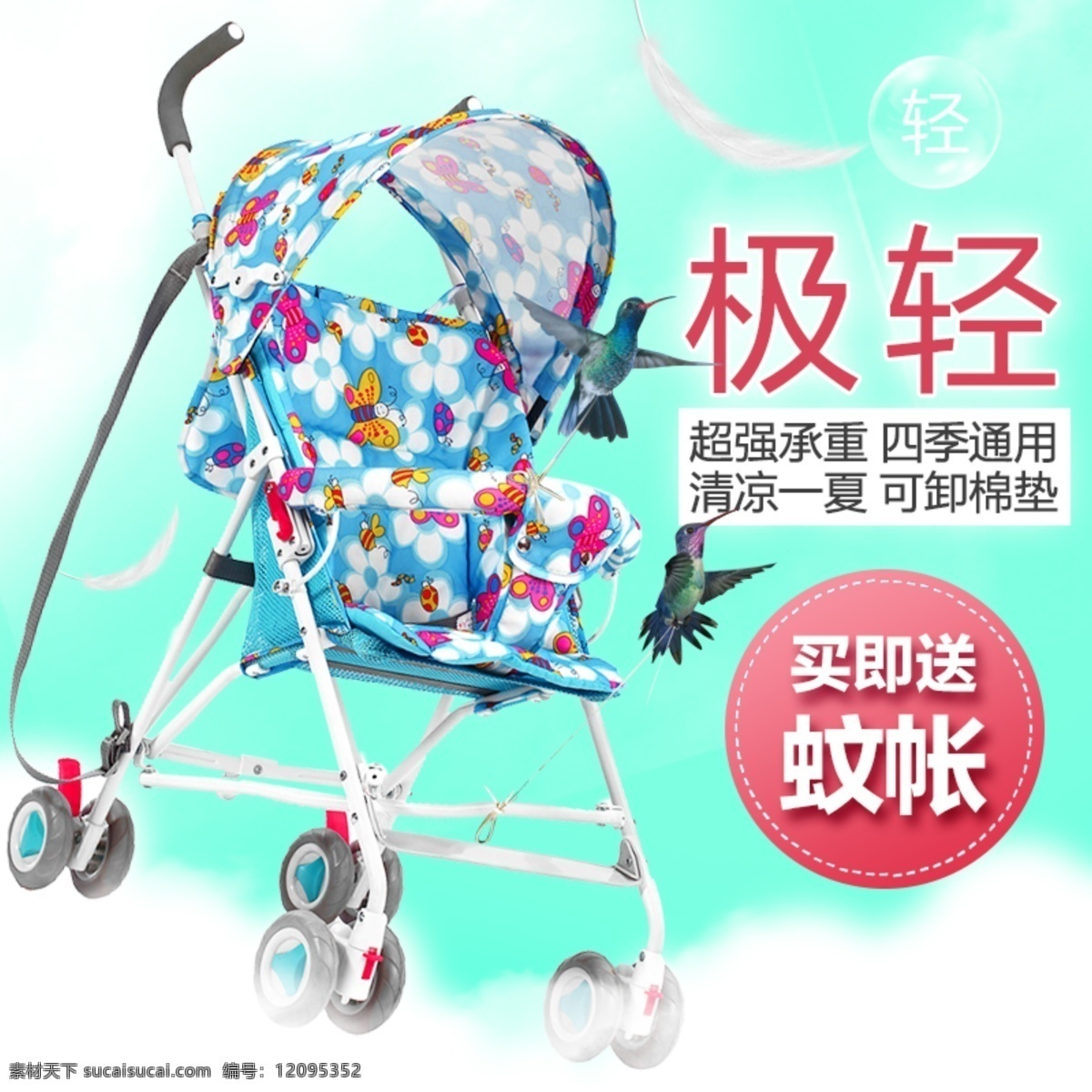宝 轻便 夏季 婴儿 推车 直通车 图 淘宝素材 淘宝设计 淘宝模板下载 白色
