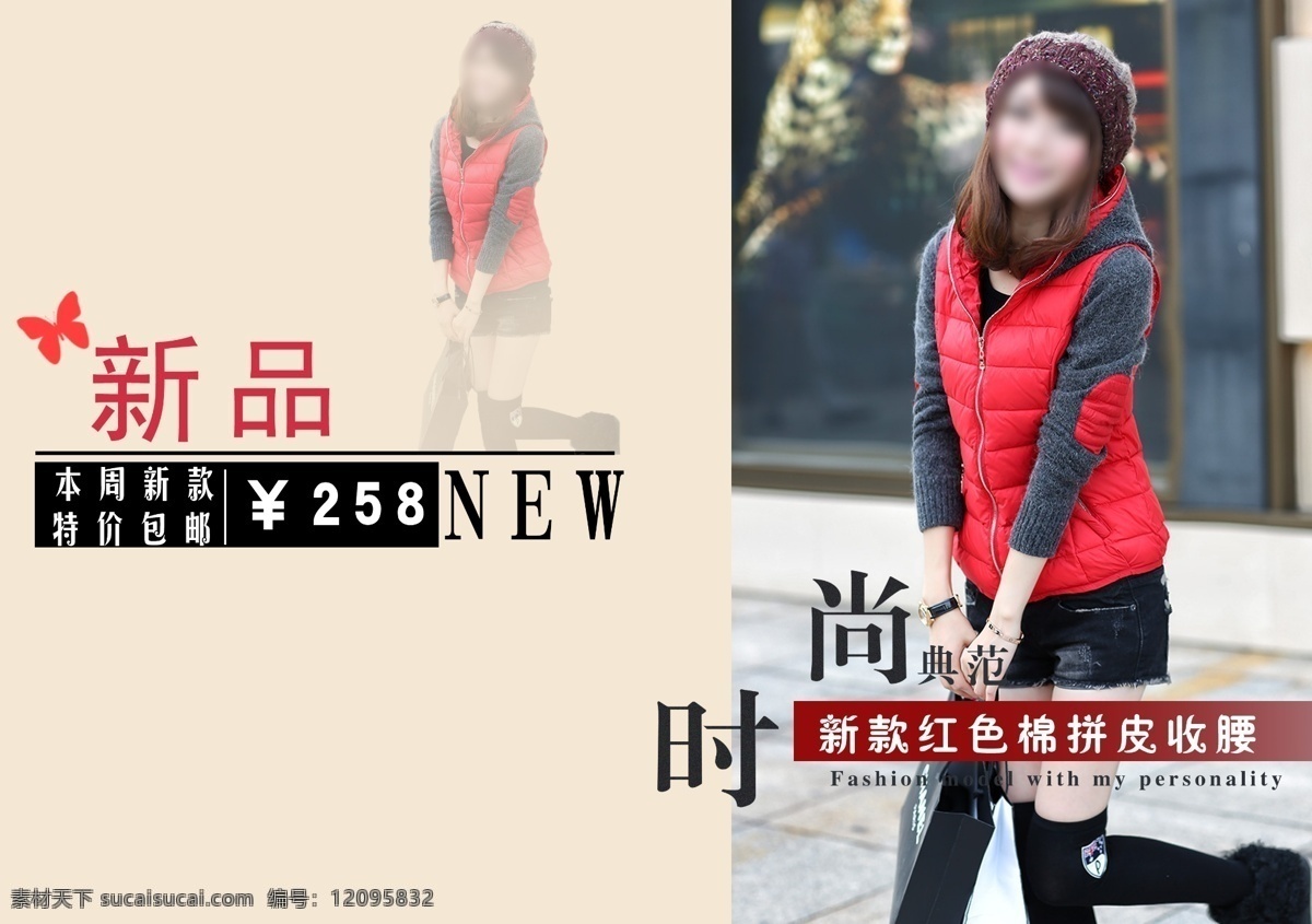 美女海报 女装淘宝 时尚海报 淘宝 淘宝广告 淘宝海报 网页模板 新品海报 女装 模板下载 打折扣 中文模板 源文件 淘宝促销标签
