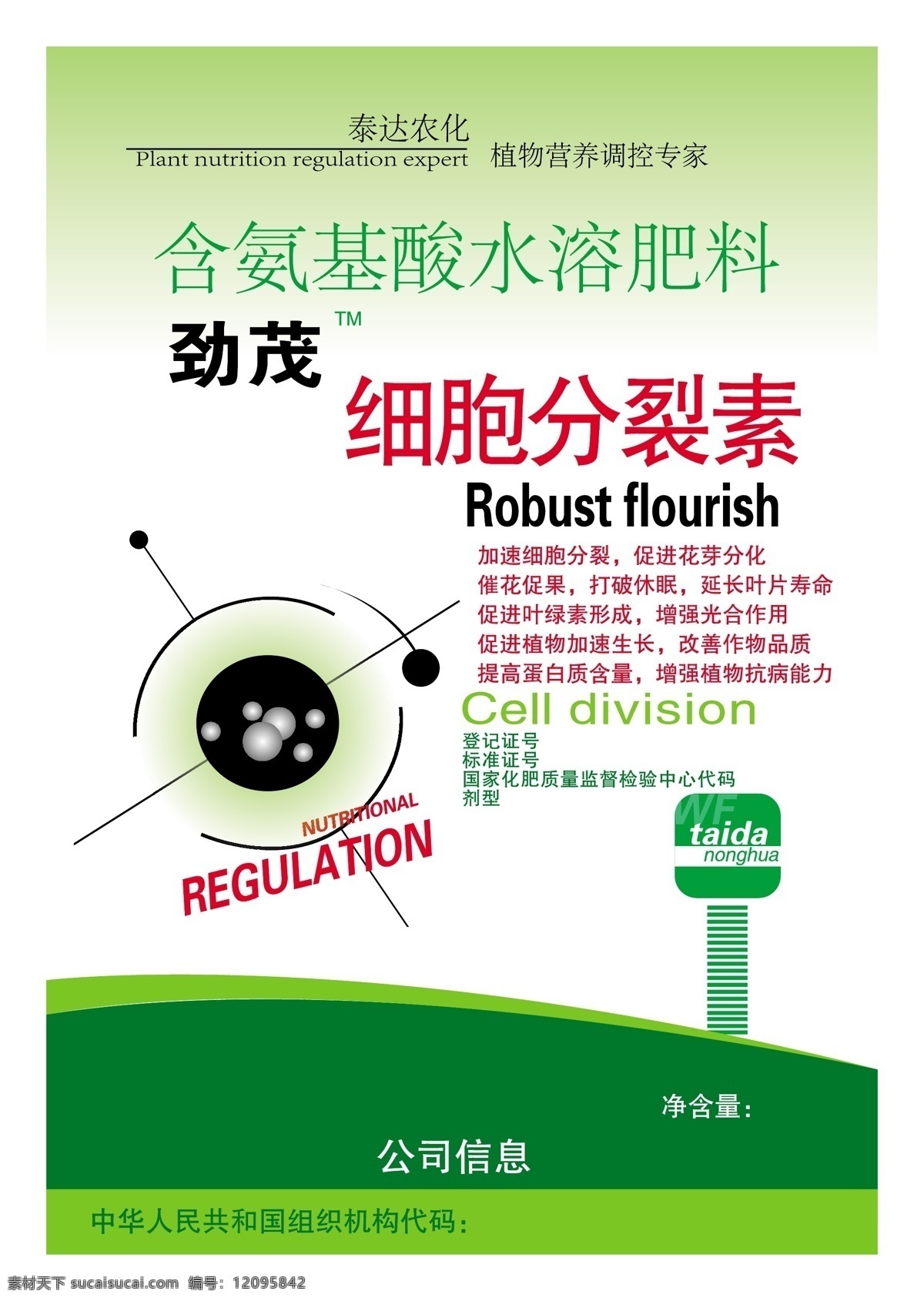 劲 茂 细胞 分裂 素 包装设计 化肥 农药 矢量图 劲茂 细胞分裂素 农肥 其他矢量图