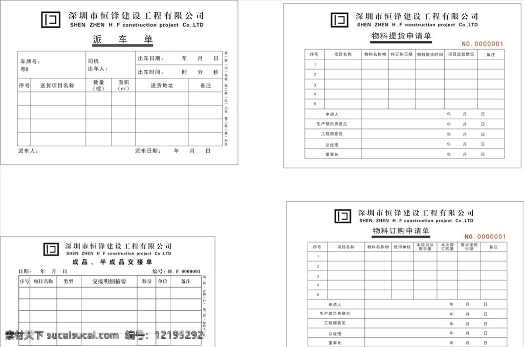 建设单据 交接单 派车单 提货申请单 订货申请单 表格 单据 联单 表格印刷 联单印刷 单据印刷 联单定制 单据定制 表格定制