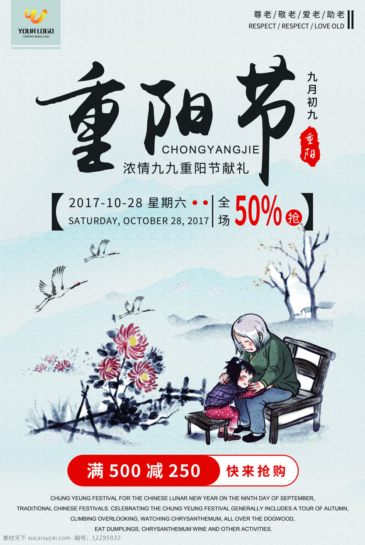 中国 风 重阳节 海报 重阳 九九重阳 重阳敬老 重阳节海报 重阳节插画 重阳插画 重阳佳节 重九节 踏秋 登高节 九九节 重阳登高 重阳节风景 重阳节活动 重阳节山水 重阳节挂画