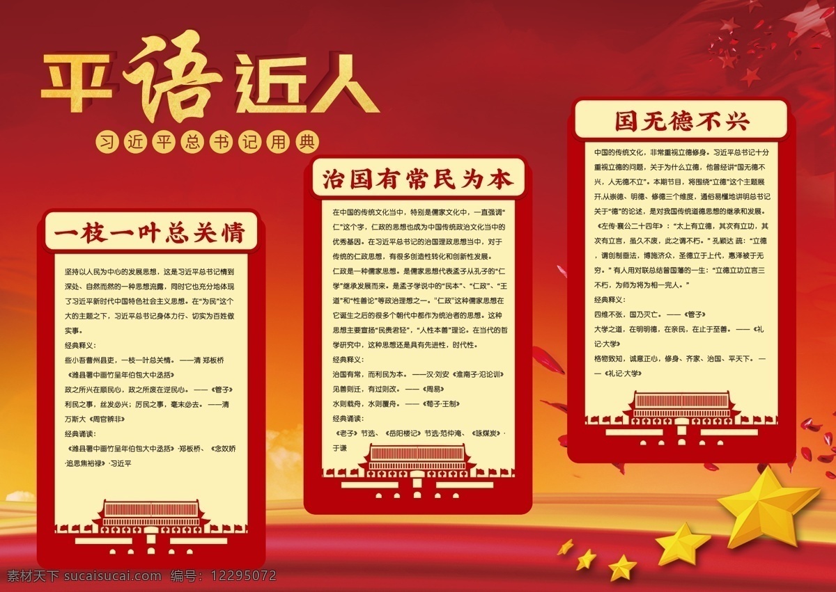 党建 风平 语 近人 手 抄报 小报 党建风 平语近人 手抄报 党建小报 红色