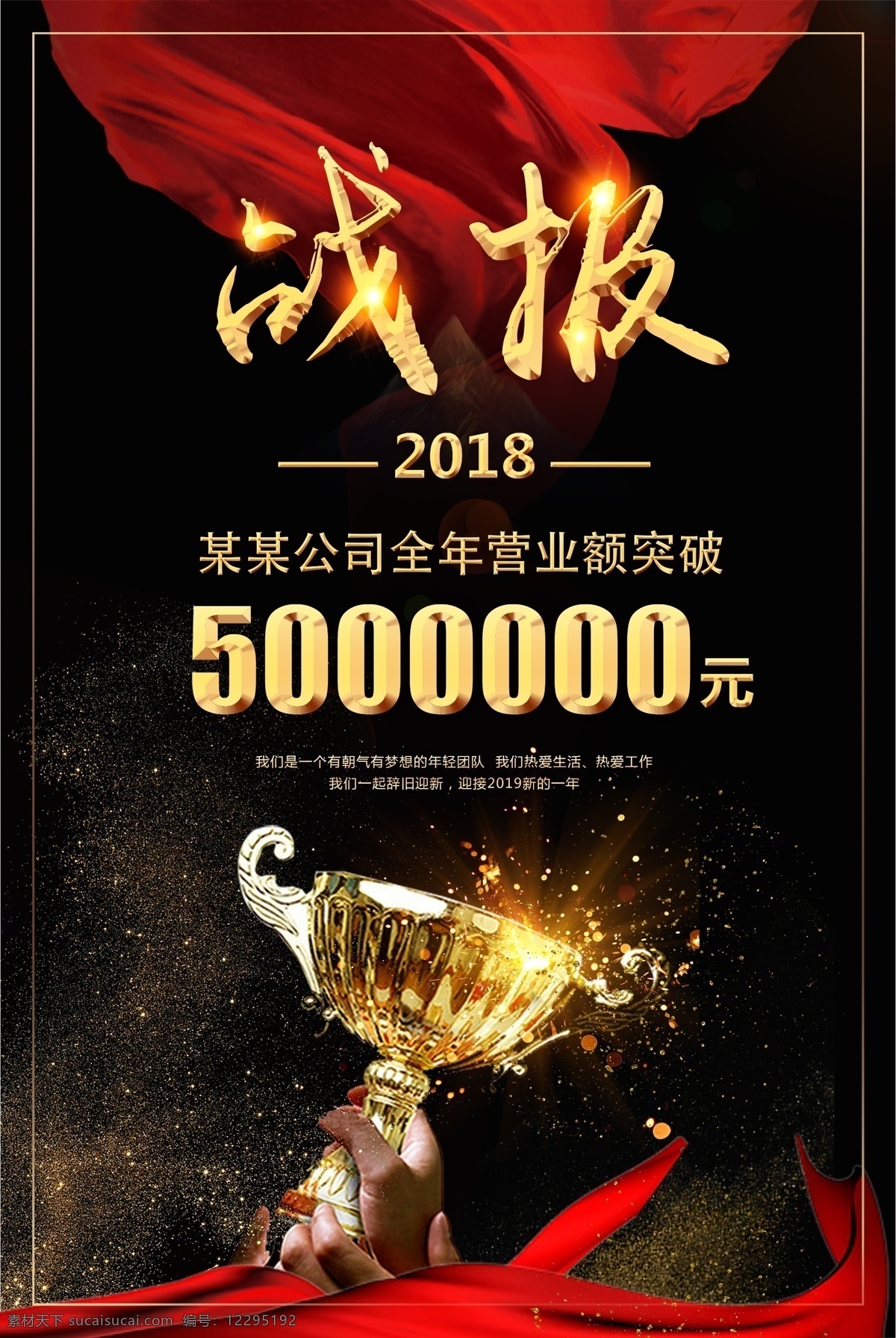 战报 光荣榜 荣誉榜 金榜题名 企业光荣榜 公司光荣榜 销售榜 业绩榜 优秀员工 校园光荣榜 校园光荣版 医院光荣榜 部队光荣榜 机关光荣榜 军队光荣榜 高考光荣榜 集团光荣榜 精英榜 年度光荣榜 业绩光荣榜 销售光荣榜 业务光荣榜 红包墙 教师风采 班级风采 海报展板 2019 年 销售捷报