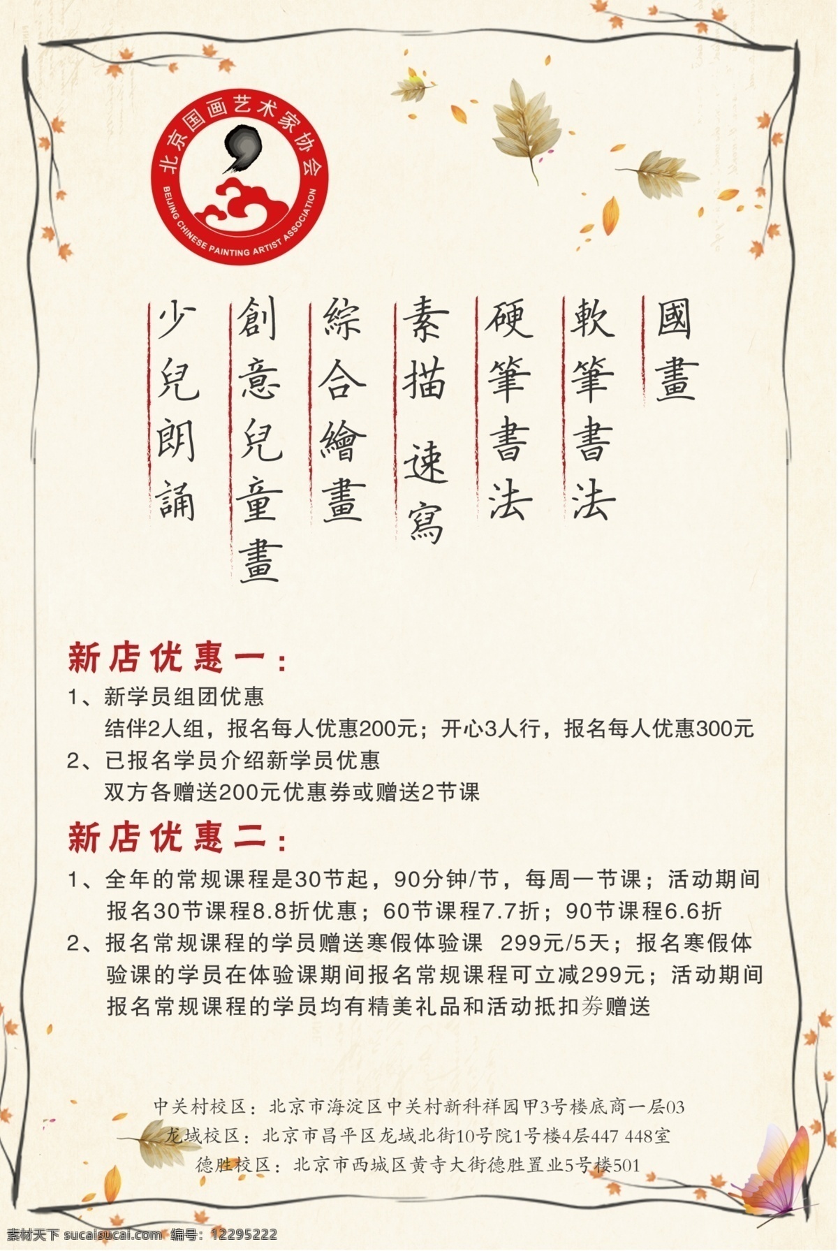 书法培训 书法 学堂 培训 中国风 新店 分层