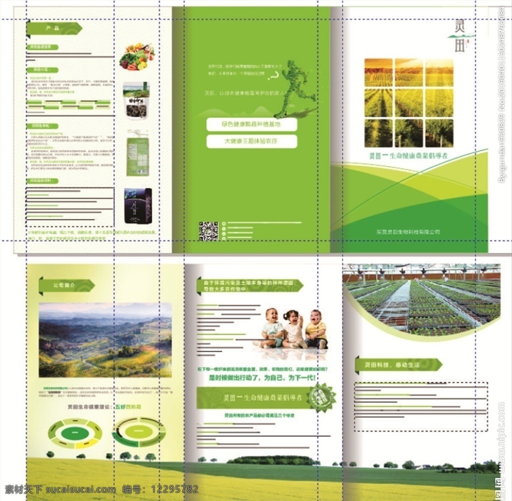 灵 田 生物科技 绿色 画册 生物科技画册 生物 科技 世界 企业文化 画册设计