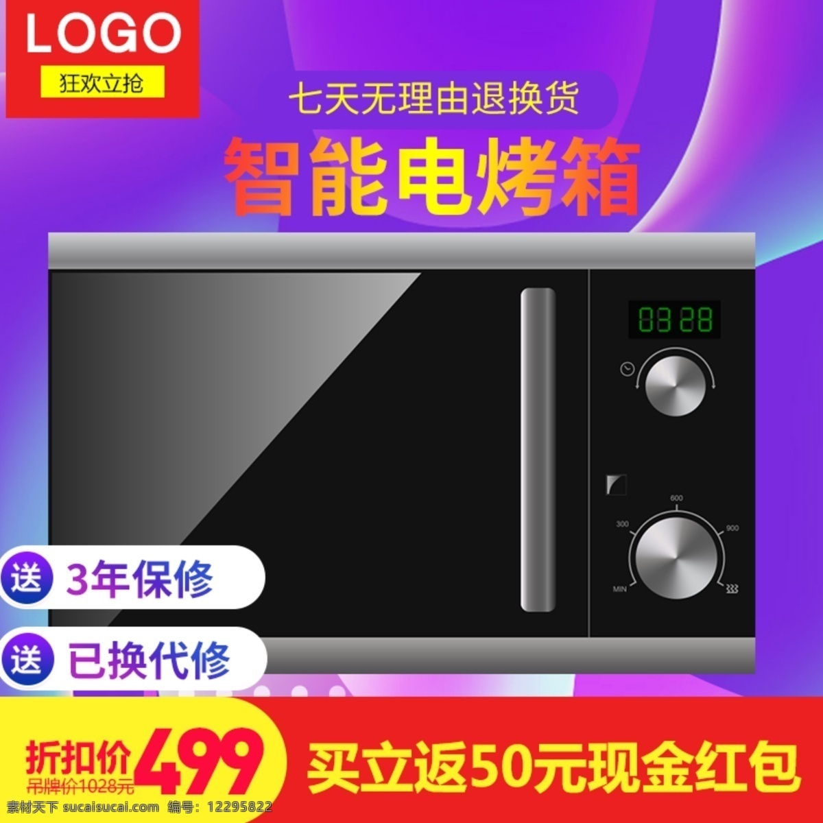 智能 电烤箱 促销 淘宝 主 图 电器 烤箱 主图 电商主图 淘宝主图 天猫主图 淘宝直通车 电商 天猫