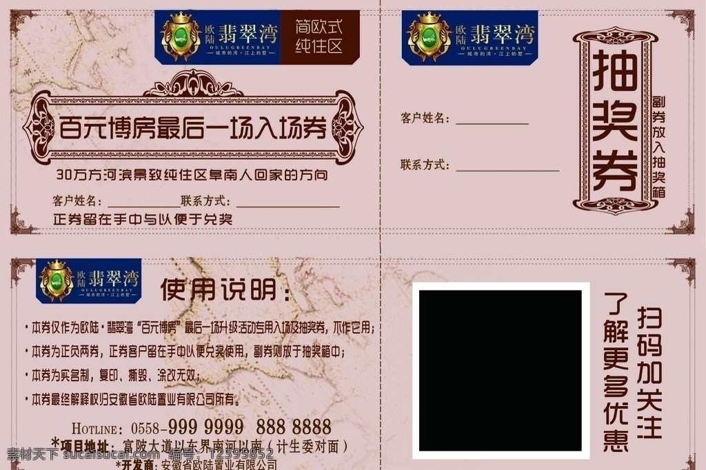 抽奖代金券 抽奖券 代金券 房产抽奖券 房产代金券 欧式代金券 欧式抽奖券 欧式素材 大气代金券 大气抽奖券 高档 高端 欧式花纹