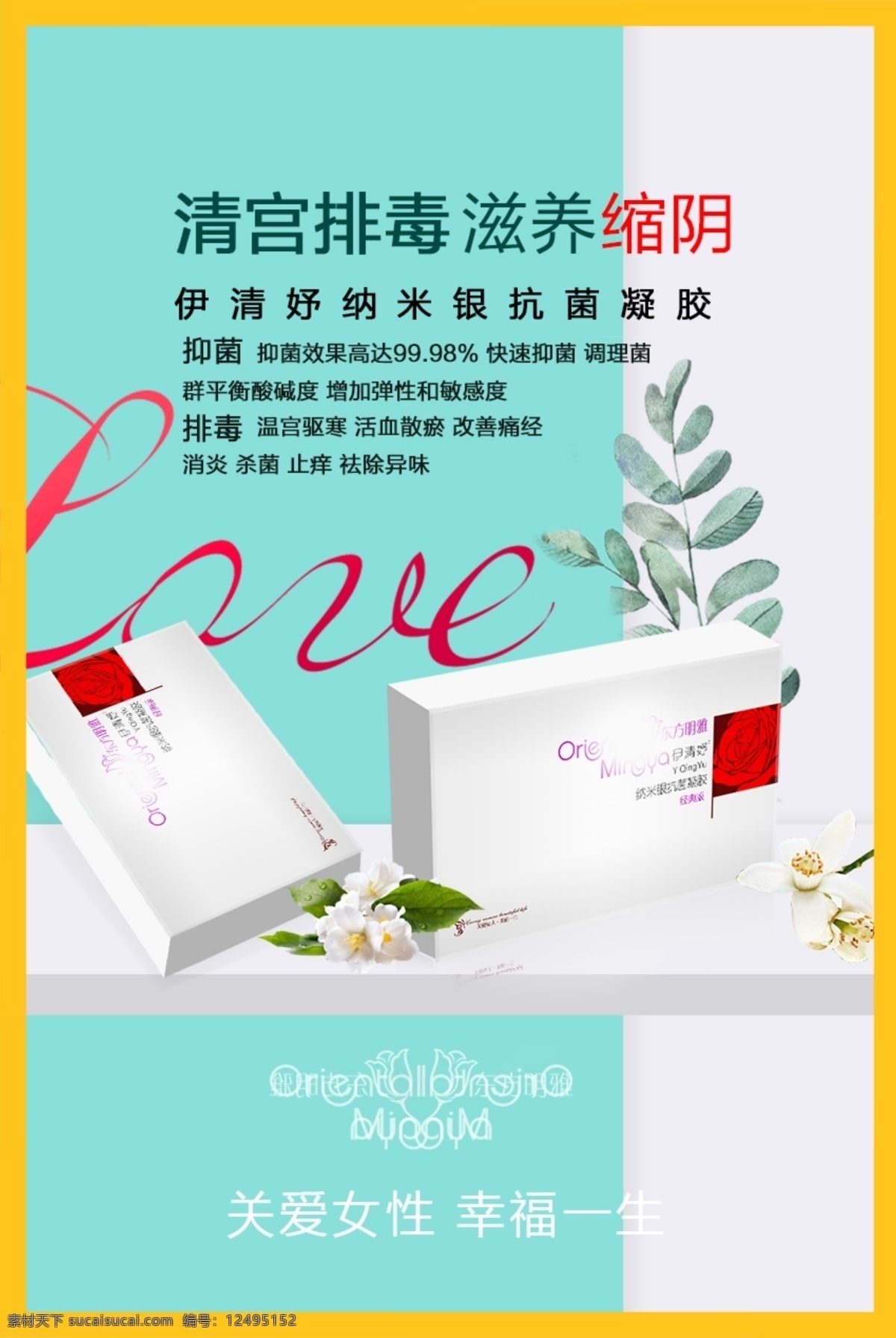 女性 私密 护理 凝胶 微 商 产品 h5 海报 产品海报 方盒 简洁 蓝色 女性用品 清宫排毒 微商产品海报 药 滋养缩阴
