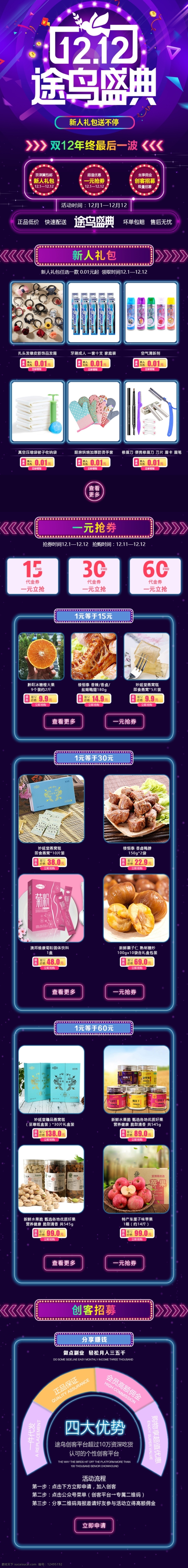 双十 二 首页 活动 一元抢购首页