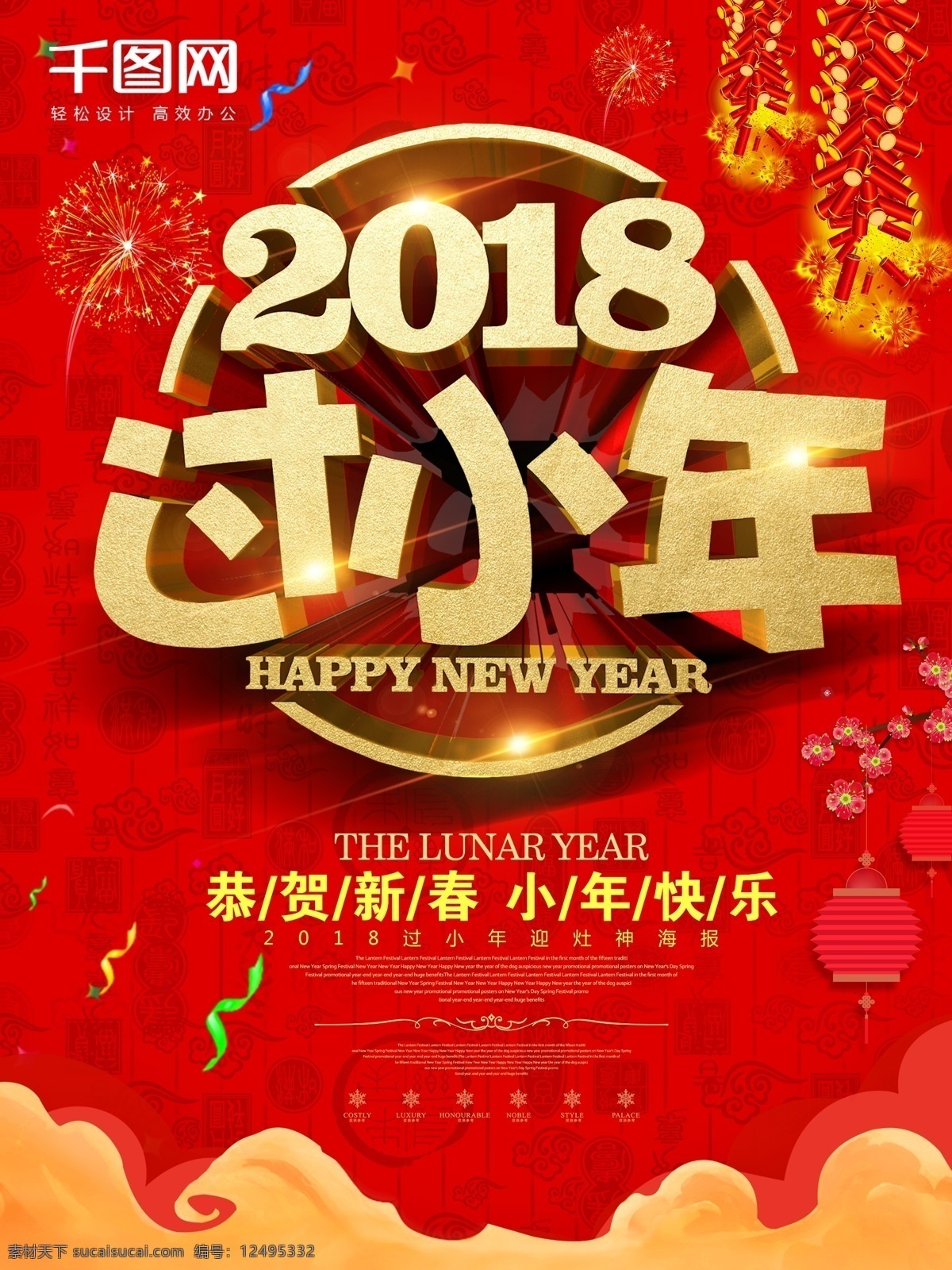 红色 2018 小年 祭灶 神 节日 海报 春节 祭灶神 男神 年画 年夜饭 上天言好事 祥云 小年海报 小年快乐 小年夜 新年海报 新年快乐 灶神像 中国元素