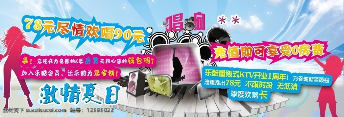 ktv券 广告设计模板 会员专享 名片卡片 券 源文件 激情 夏日 ktv 模板下载 唱响ktv 季度欢唱卡 名片卡 广告设计名片