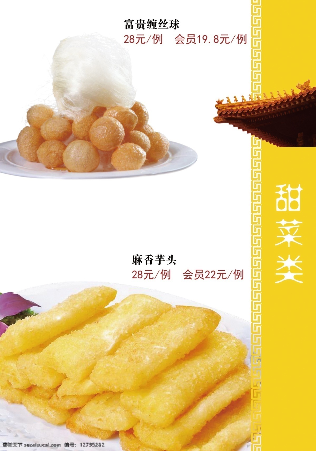 甜品 黄色 中国 风 菜谱 菜单 单 页 中国风 单页 菜单菜谱