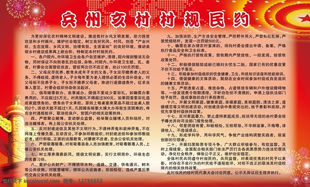 村规民约图片 党建 异形 宣传异形 展板异形 党建异形 分层