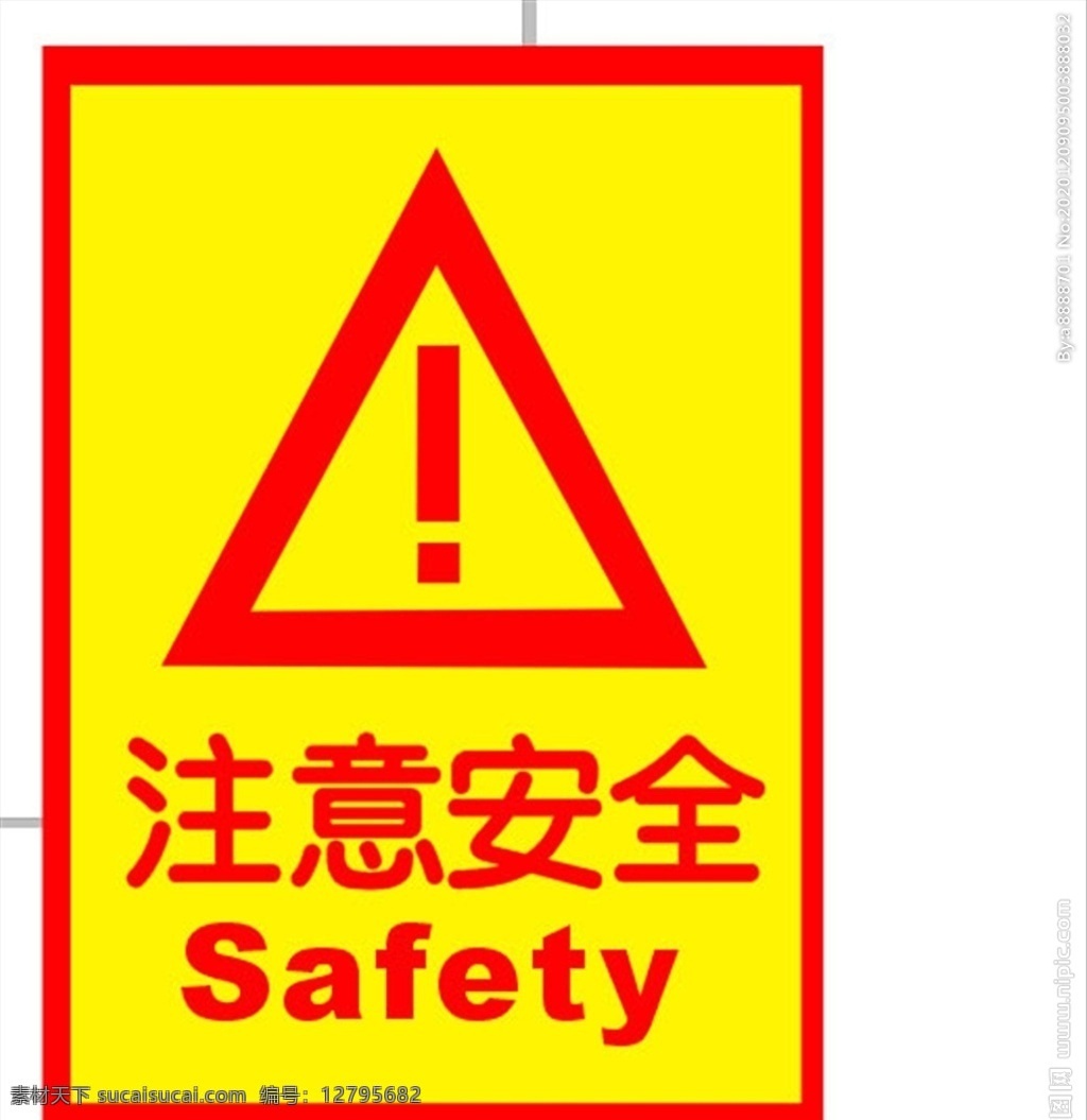注意安全图片 注意安全 温馨提示 提示 警告 标志