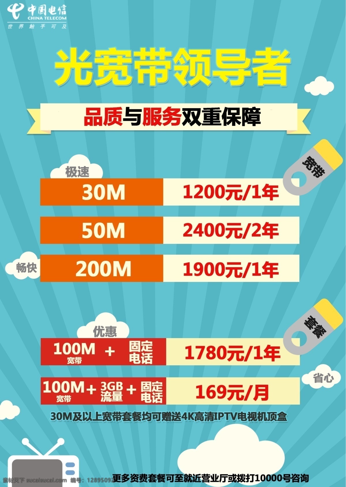 春季单页设计 蓝色 宽带 简洁 海报