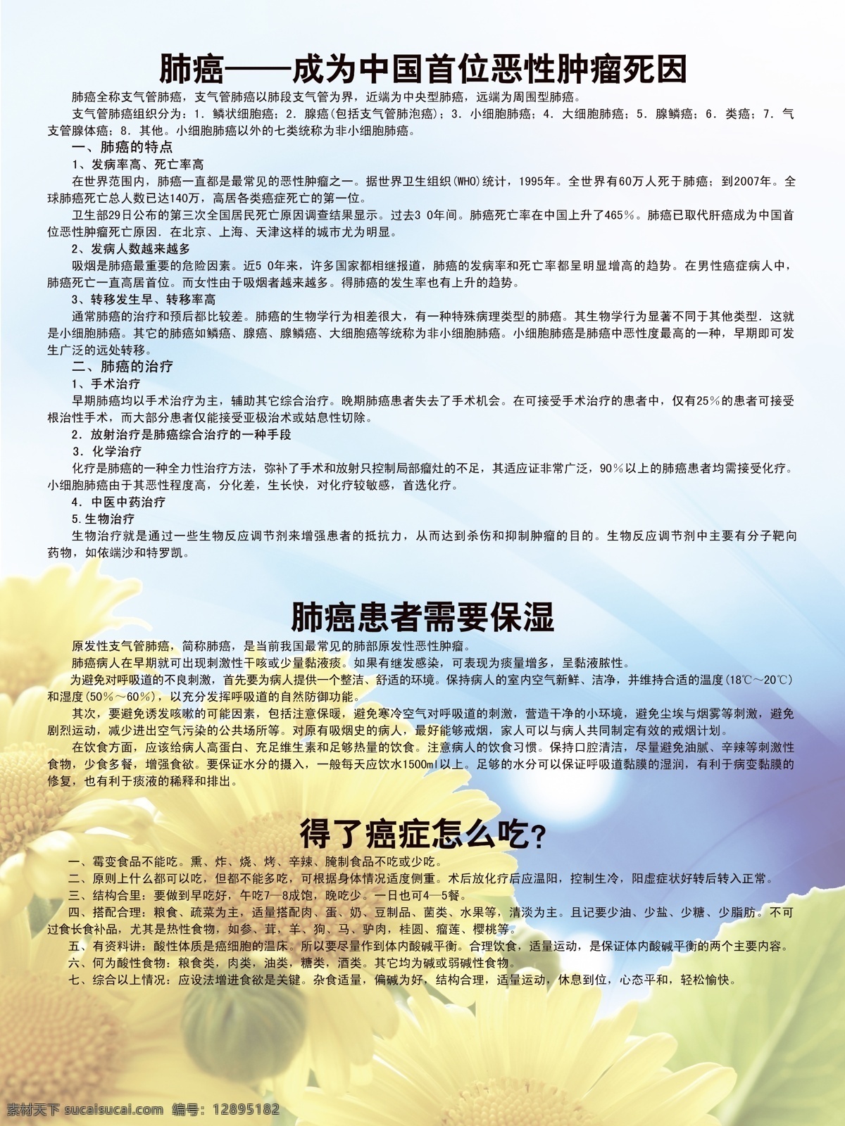 恶性肿瘤展板 肺癌 患者 需要 保湿 得了 癌症 怎么 吃 治疗 向日葵 蓝色 黄色 展板模板 广告设计模板 源文件