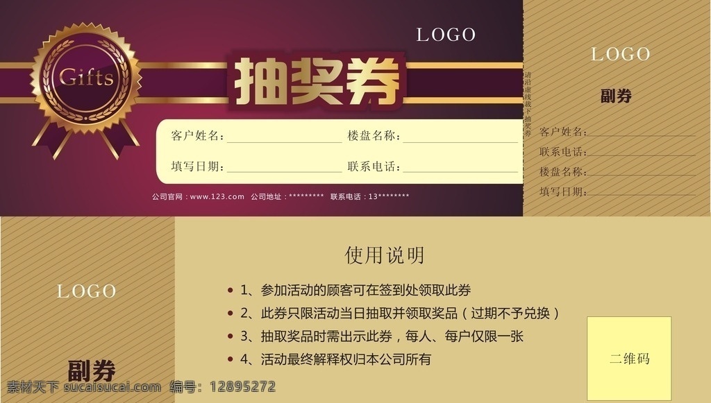 抽奖券 装修抽奖券 礼品券 抽奖券素材 活动奖券 精美奖券 原创设计