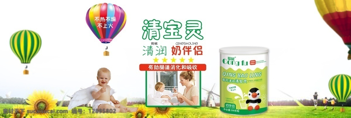 婴儿 食品 清 宝灵 海报 奶 伴侣 天猫海报 淘宝海报 阿里 网页装修 店铺装修 网页海报