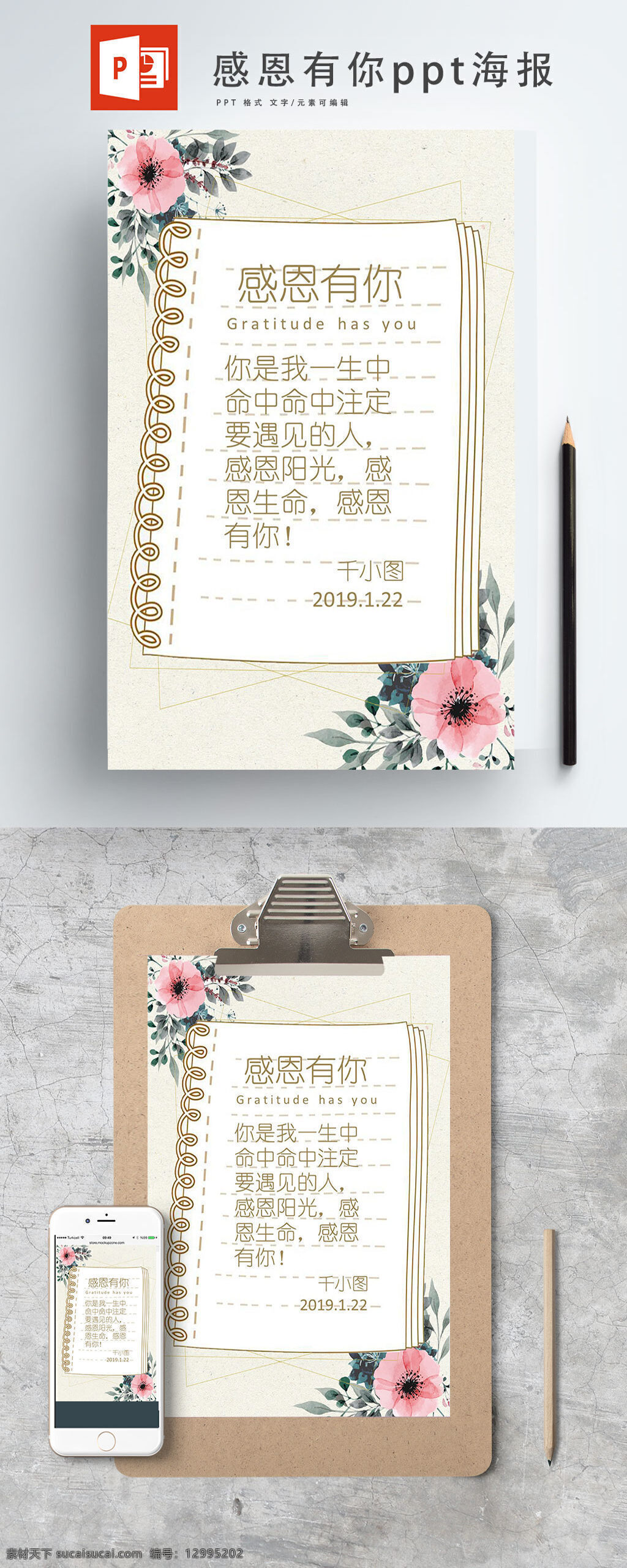 感恩节 小 清新 唯美 微 博 信 海报 ppt海报 花卉 日记本 感恩有你 配 图 公众 号 首 朋友 圈 宣传 小清 新手机