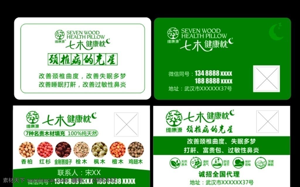 七 木 健康 枕 名片 七木健康枕 送礼 创意 个性 绿色 卡片 名片卡片