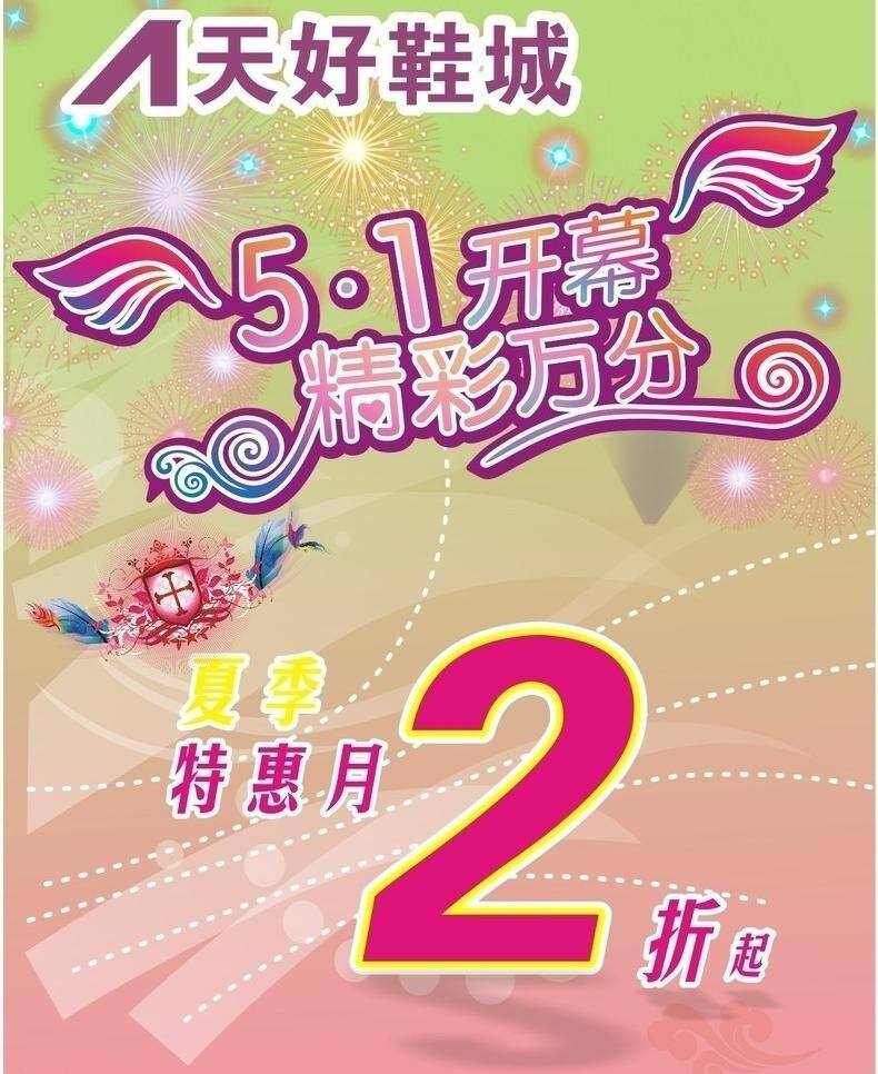 5免费下载 2折 51 节日素材 劳动节 天使 夏季 星星 羽毛 1开幕 矢量 五一劳动节