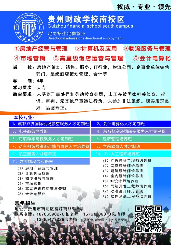 贵州财政学校 贵州财政 技校招生传单 招生单页 招生传单 财政招生 单位 学校 dm宣传单